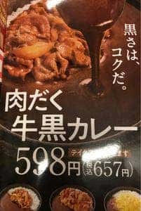 吉野家 金町北口店