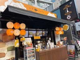 台湾カステラ 黄白白 渋谷店
