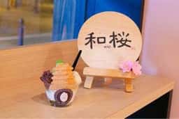 和桜