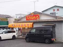 らりるれろ 西海橋店