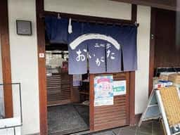 三心亭 おいがた