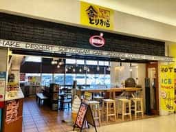 金のとりから 伊勢店