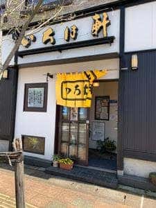 いろは軒
