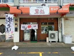 中華食堂 東魁