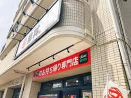 魚丼 六丁の目店