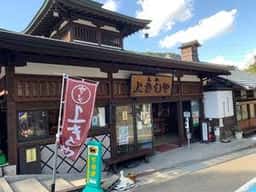 上きしや