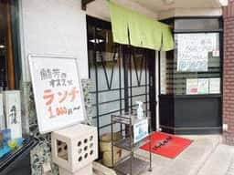 鮨芳