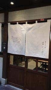 生ホルモン処 京洛にくぷく