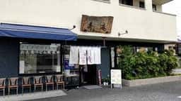 手打うどん 寿庵