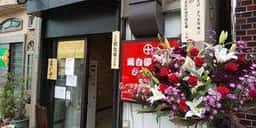 焼鳥 さつま屋 押上店