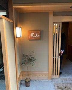 圓融菴 小林