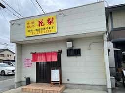 花梨