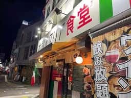大衆イタリア食堂せばすちゃん
