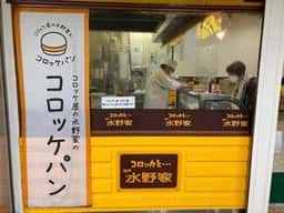水野家 JR六甲道店