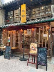 菜食ダイニング＆BAR 様時