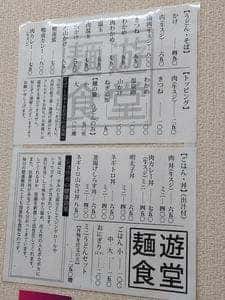 麺遊食堂