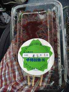 千明だんご 菖蒲店