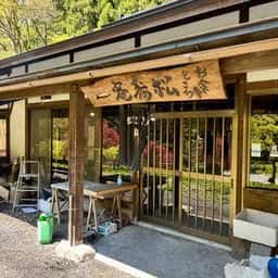 松寿庵