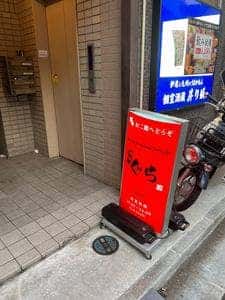 焼肉ぐら 東口店