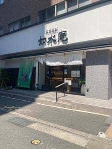 如水庵 博多駅前本店
