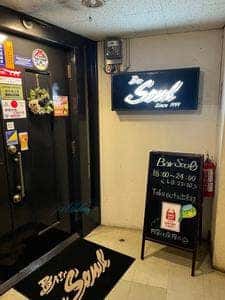 Bar Soul