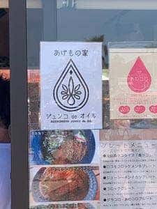 串揚げ ジュンコ de オイル