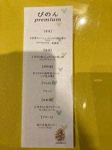 松本楼ぴのん夢味亭