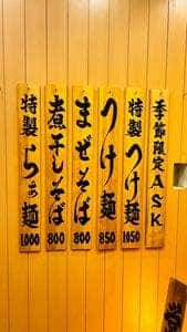らぁ麺田じま