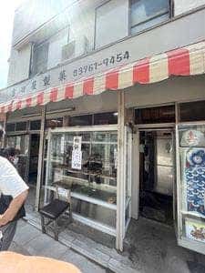 吉田屋製菓店