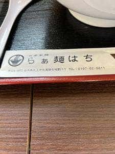 自家製麺 らぁ麺はち