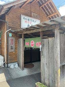 焼そば永楽