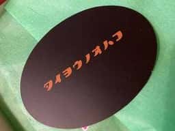 太陽ノ塔 洋菓子店 阪神百貨店