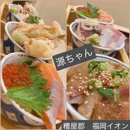 築地食堂 源ちゃん イオンモール福岡店