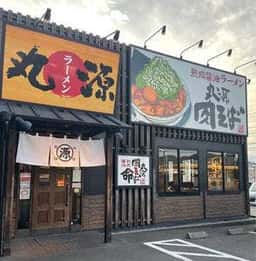 丸源ラーメン 松山中央通り店