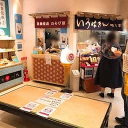 歌舞伎座わらび餅本舗