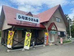 ひな玉うどん店