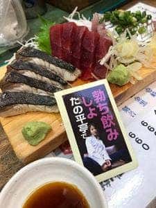 立飲み たの平亭 刺身専門店