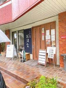 おはな