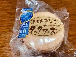 C'est la Saison! セ・ラ・セゾン 相模原本店