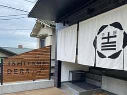 石山寺のお芋スイーツ専門店 芋屋十三