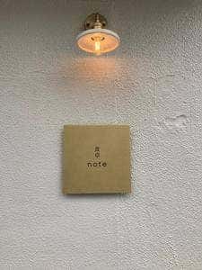 食卓 note
