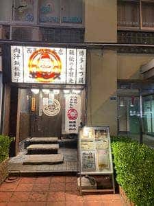 エビス 西馬込店