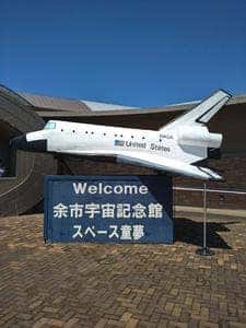 道の駅 スペース・アップルよいち