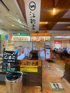 江釣子屋 志和稲荷店