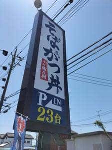 十割蕎麦 中村麺兵衛 牛久店