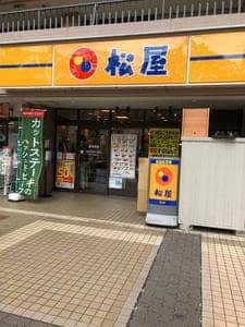 松屋 西大井店
