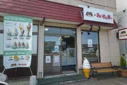 あいすの家 芝カフェ本部はまなす店