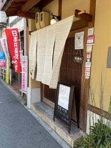 鉄板焼 田