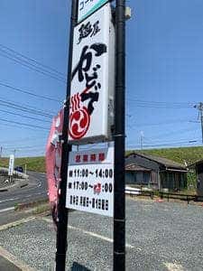 麺屋 かどで