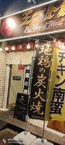 ミート村